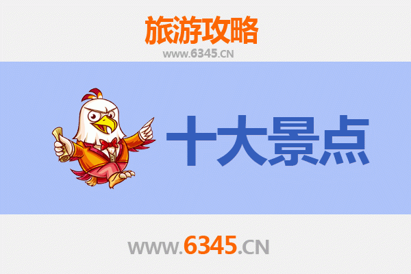 扬州邗江旅游必去十大景点
